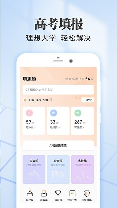 高考志愿填报王APP