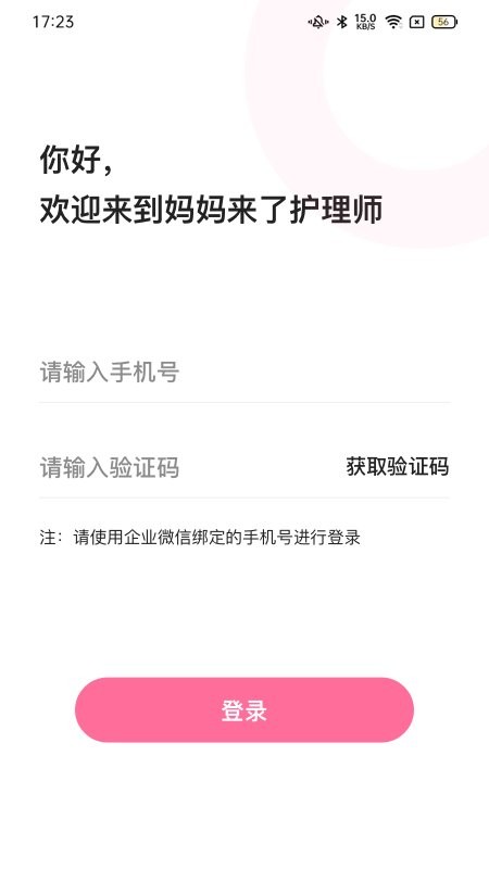 妈妈来了护理师APP
