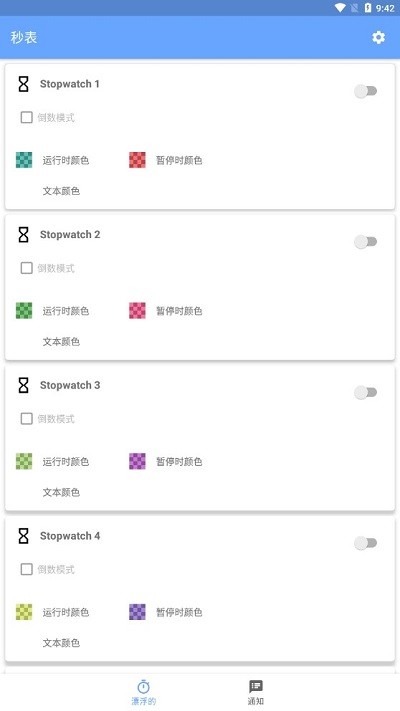 游戏速通秒表游戏