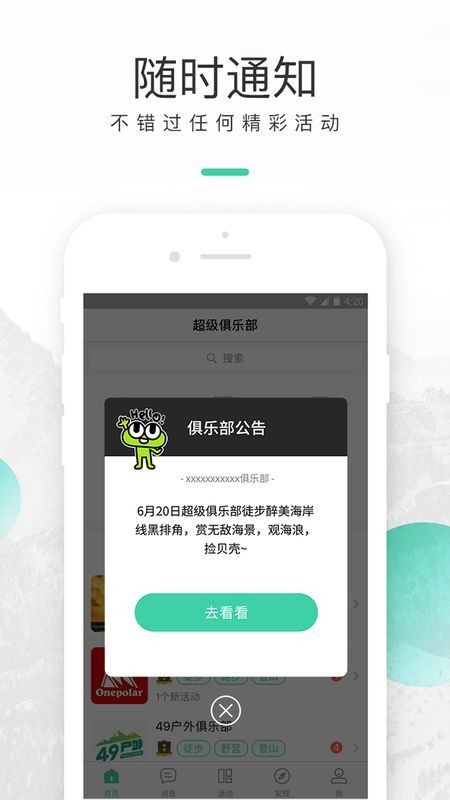超级俱乐部appAPP