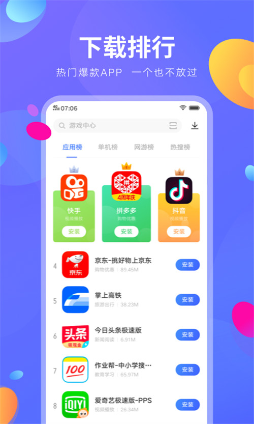 vivo应用商店手机APP