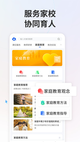 智慧中小学生平台app安装APP