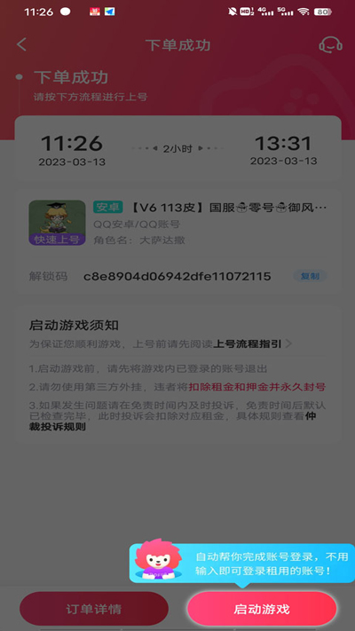手游上号器appAPP