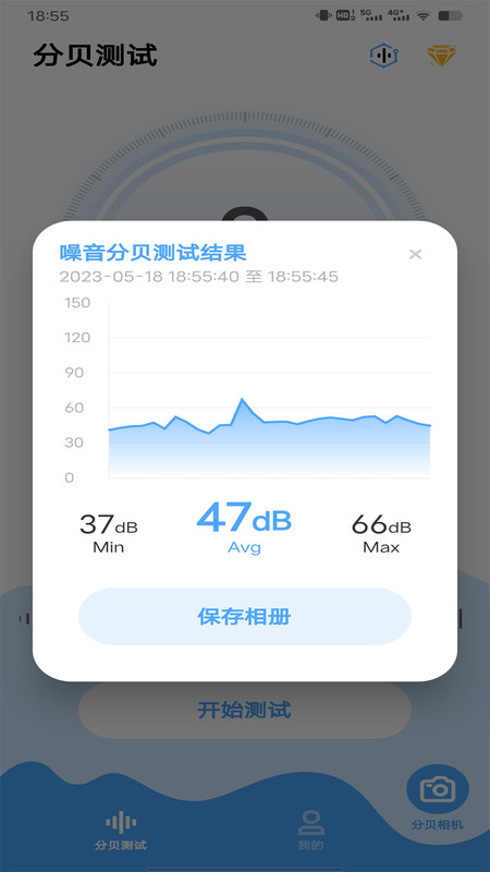 噪音分贝检测APP