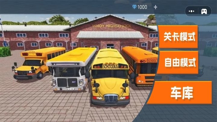 校车大巴驾驶模拟游戏游戏