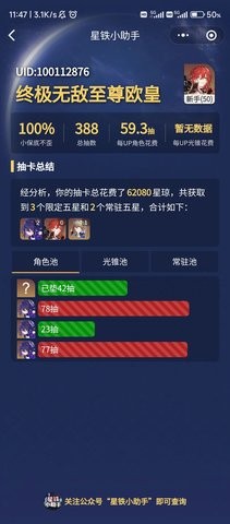 星穹铁道小助手游戏