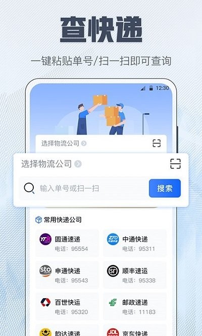 查快递软件APP