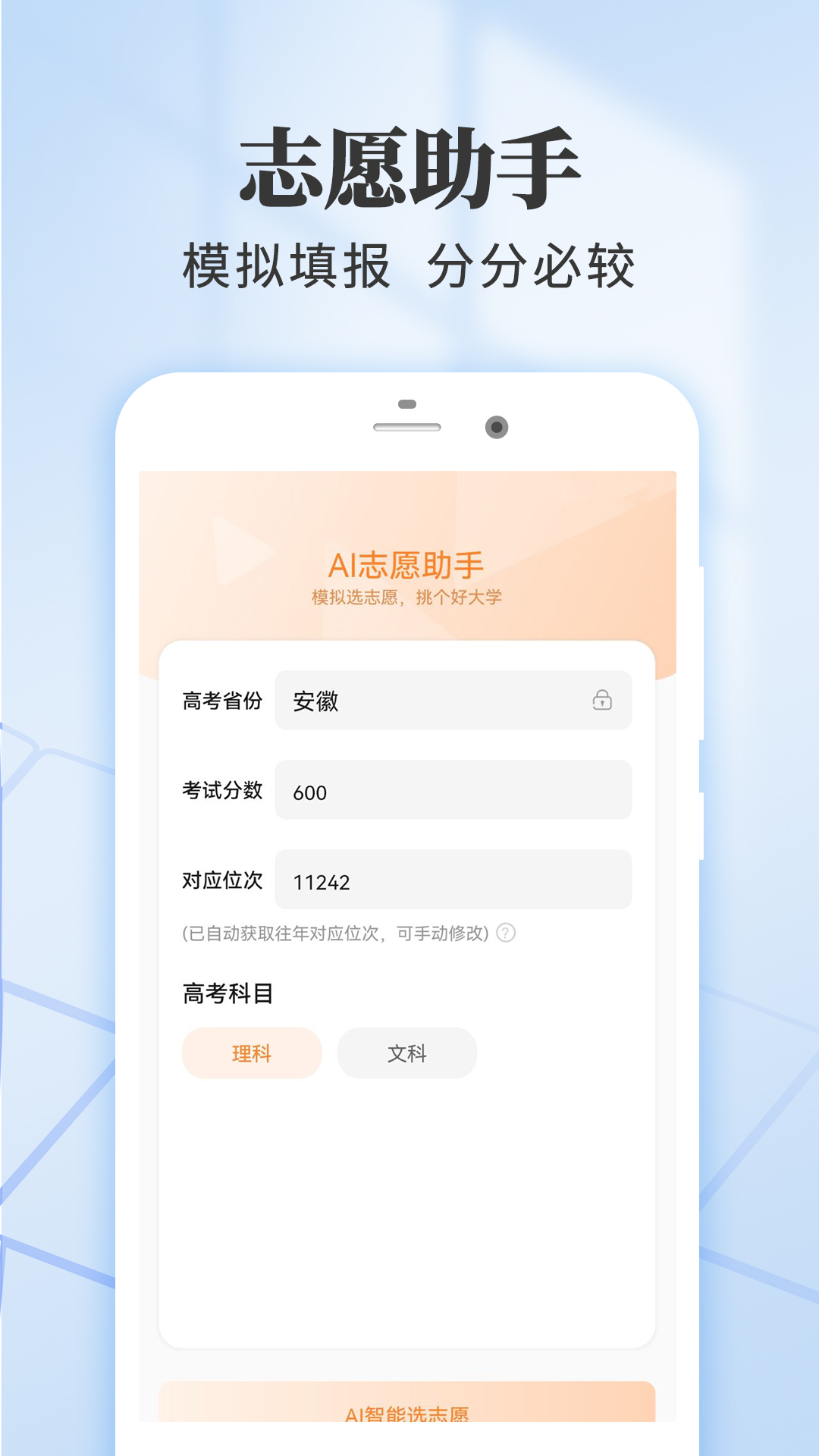 乐填志愿APP