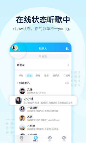 qqapp官方免费APP