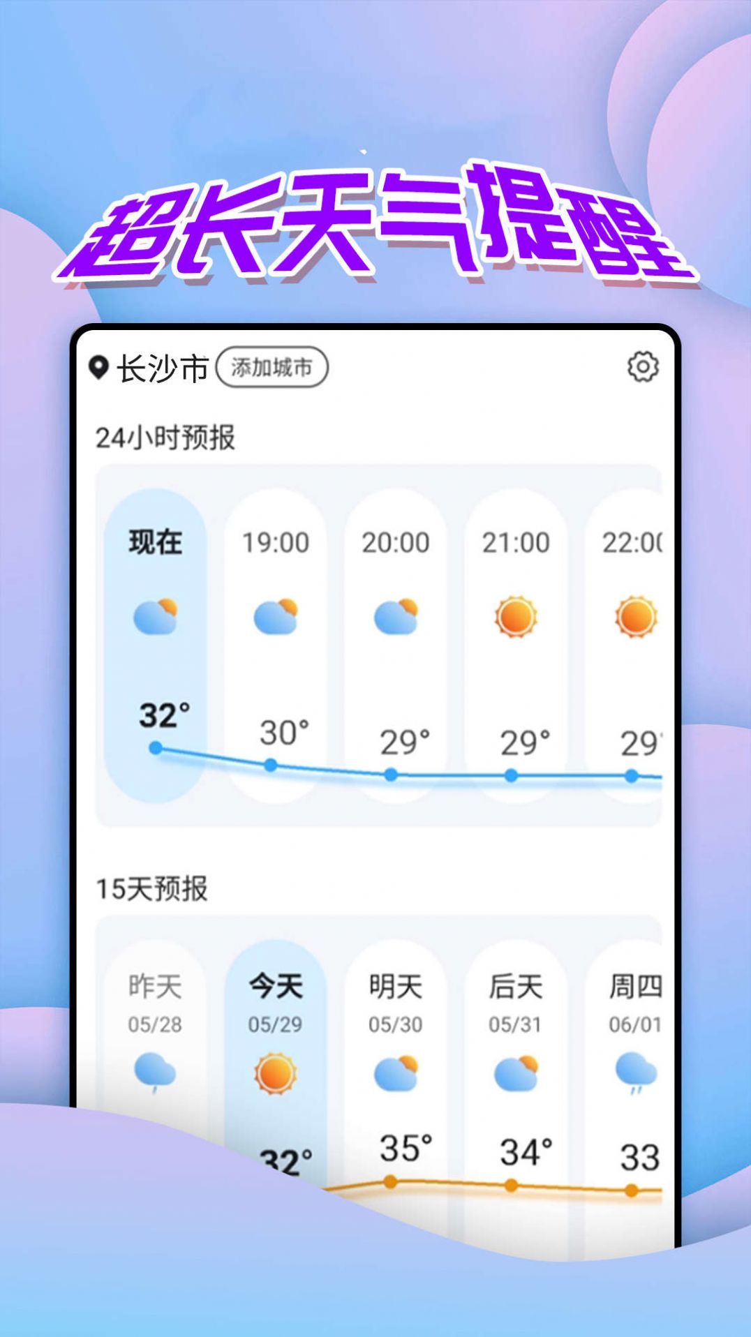 仙仙本地天气通APP