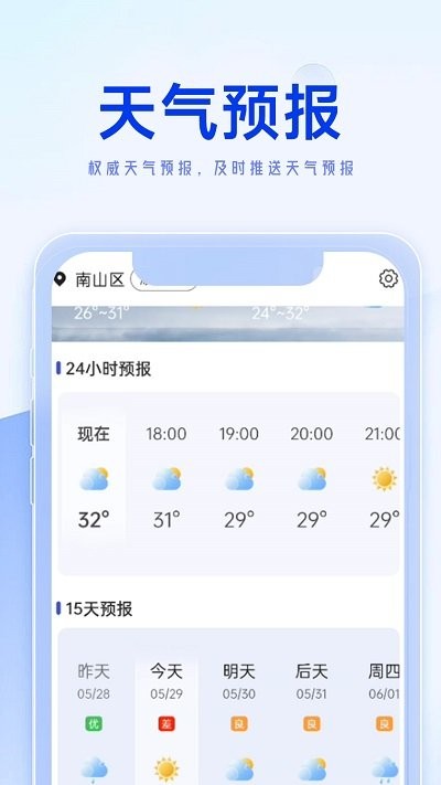 狻狻天气早知道APP