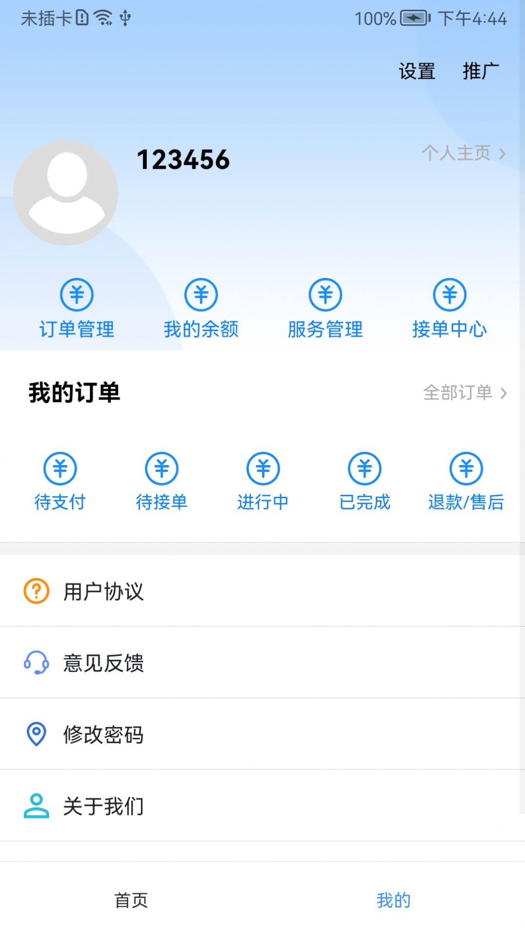 帮点忙APP
