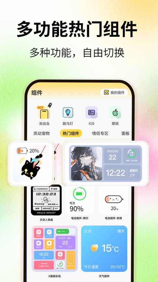 灵屿小组件APP