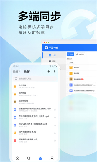 迅雷极速版安装APP