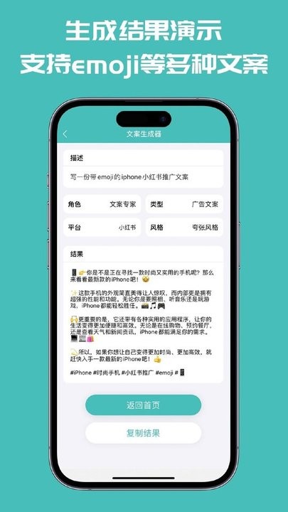 文案神器APP