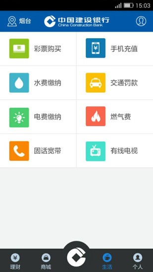 建行员工渠道APP