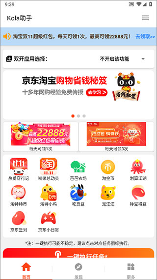 kola任务助手软件APP