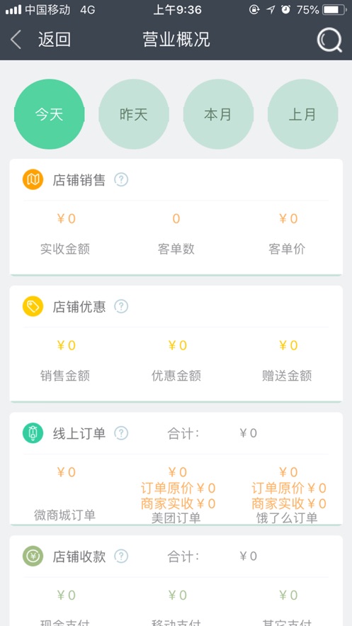 惠管家云平台APP