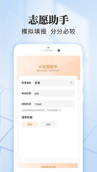 高考志愿填报王APP