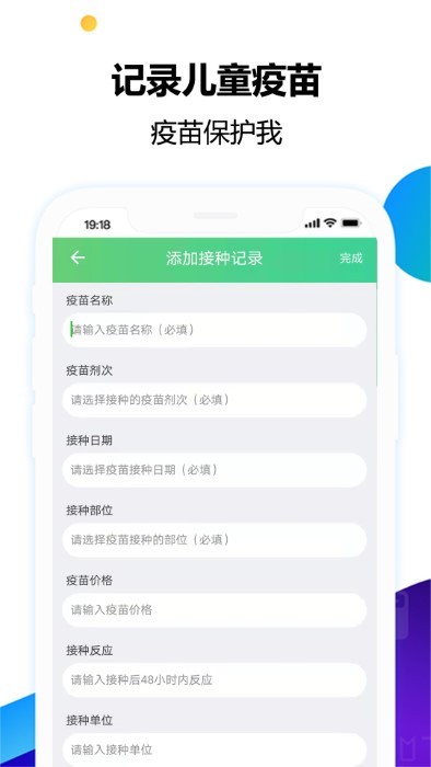 疫苗小卫兵APP