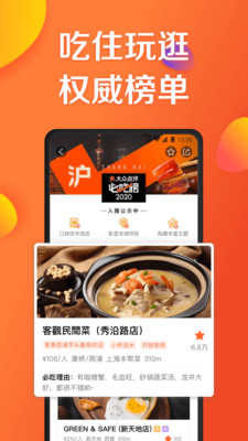 大众点评app官方APP