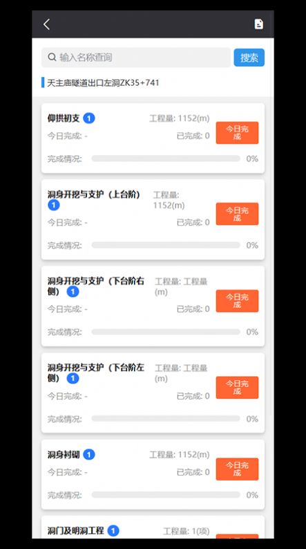 苍巴高速公路分部信息化管理系统APP
