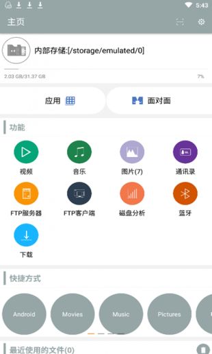 爱思助手ios版APP