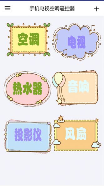 空调遥控器pro投屏助手APP