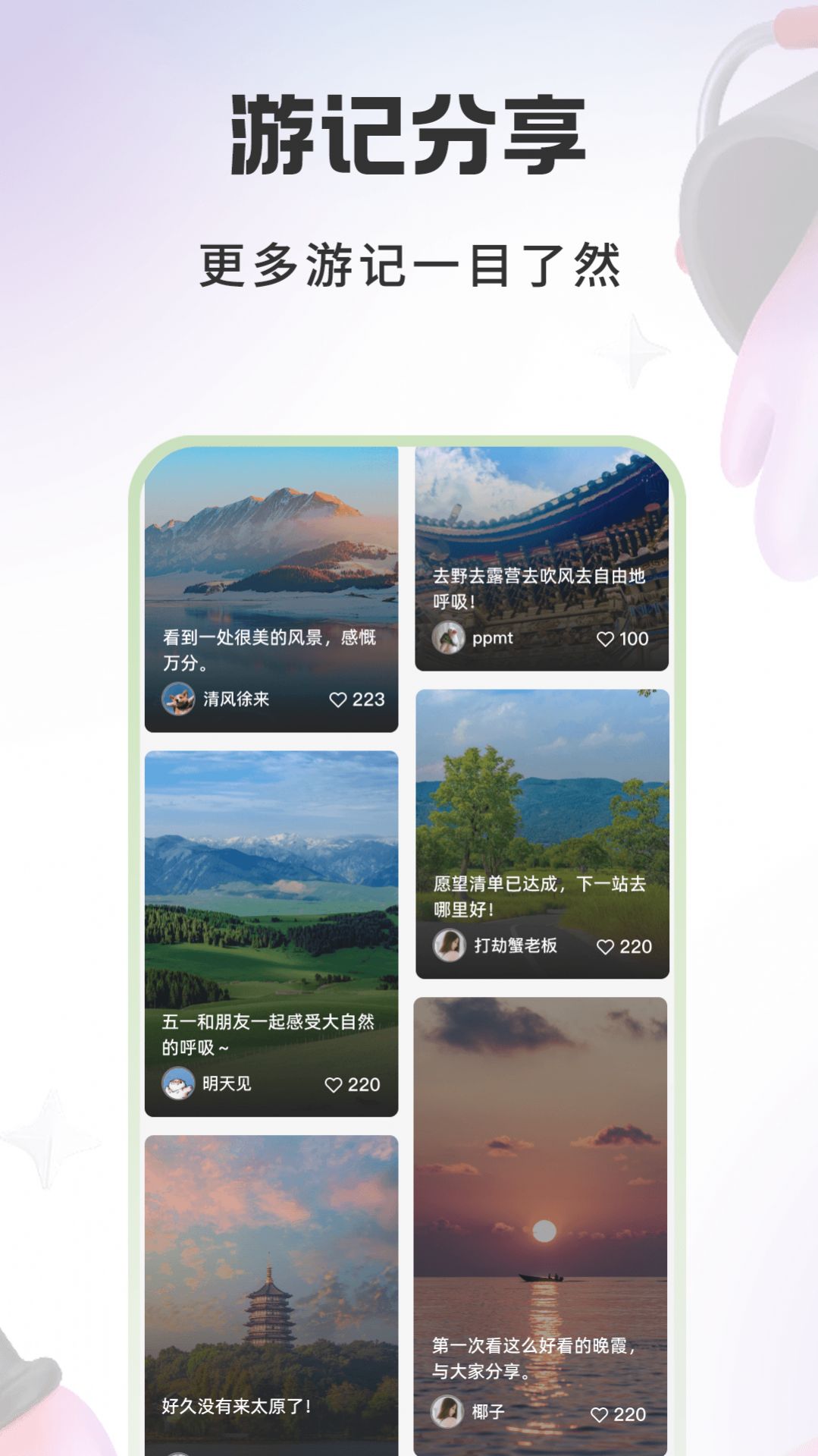 游西山APP