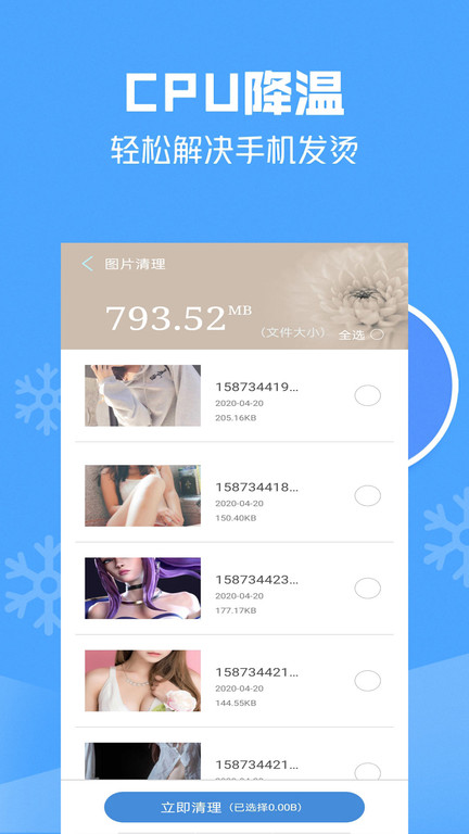 极速清理大师APP