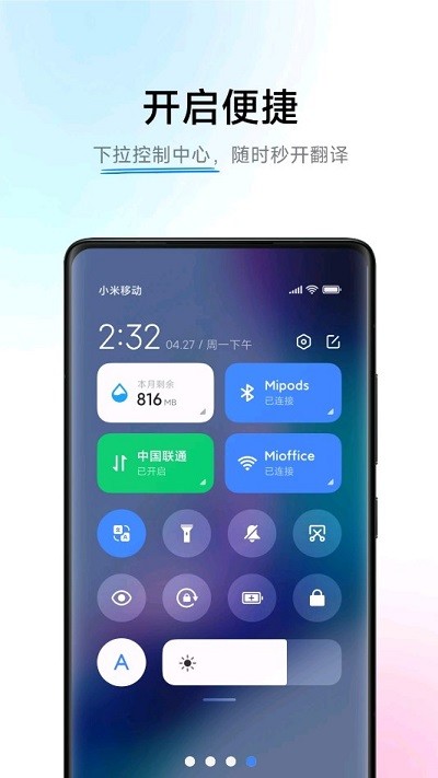 小爱翻译APP
