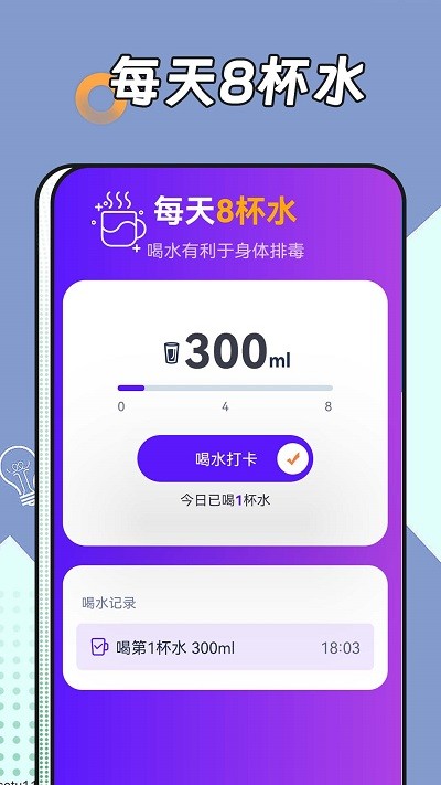 跳跳计步APP