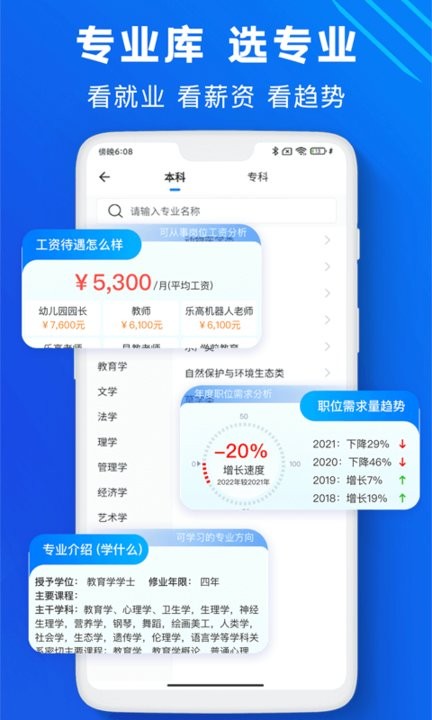高考志愿助手游戏