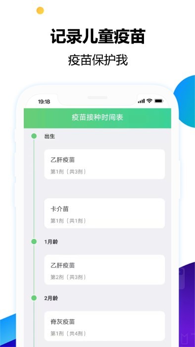 疫苗小卫兵APP