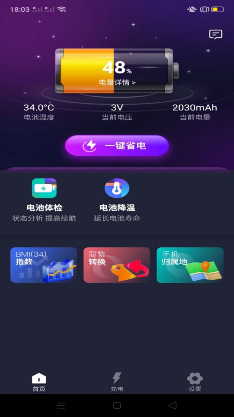 系统省电王APP