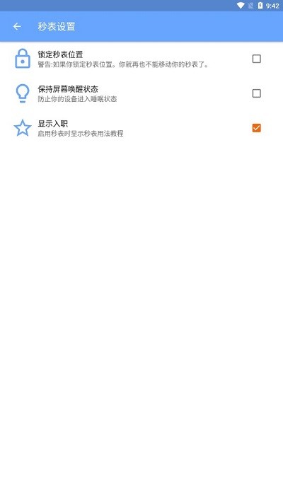 游戏速通秒表游戏