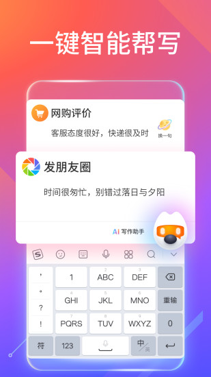 搜狗输入法安装手机APP