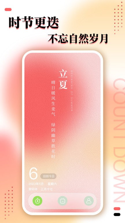 知时节APP