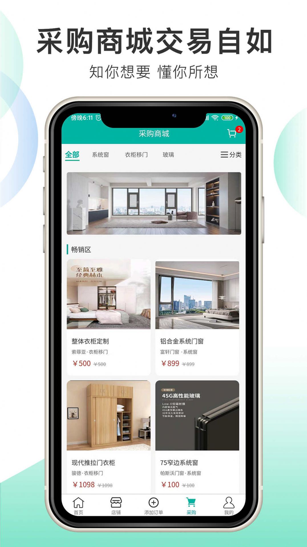 筑家工厂APP