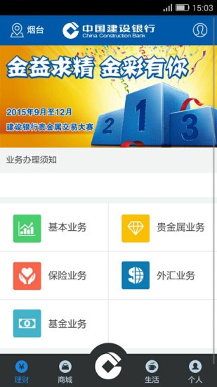 建行员工渠道APP