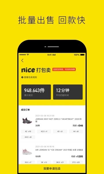 nice软件APP