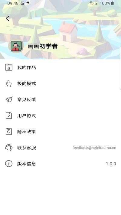 画画入门临摹APP