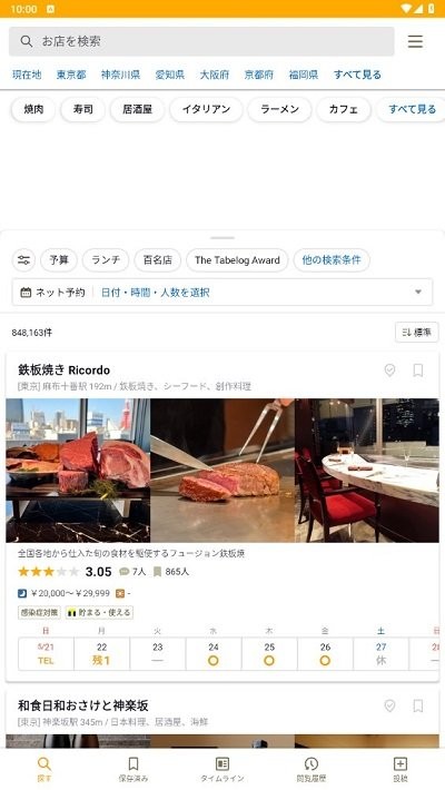 tabelogAPP