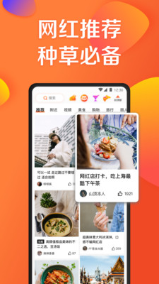 大众点评app官方APP