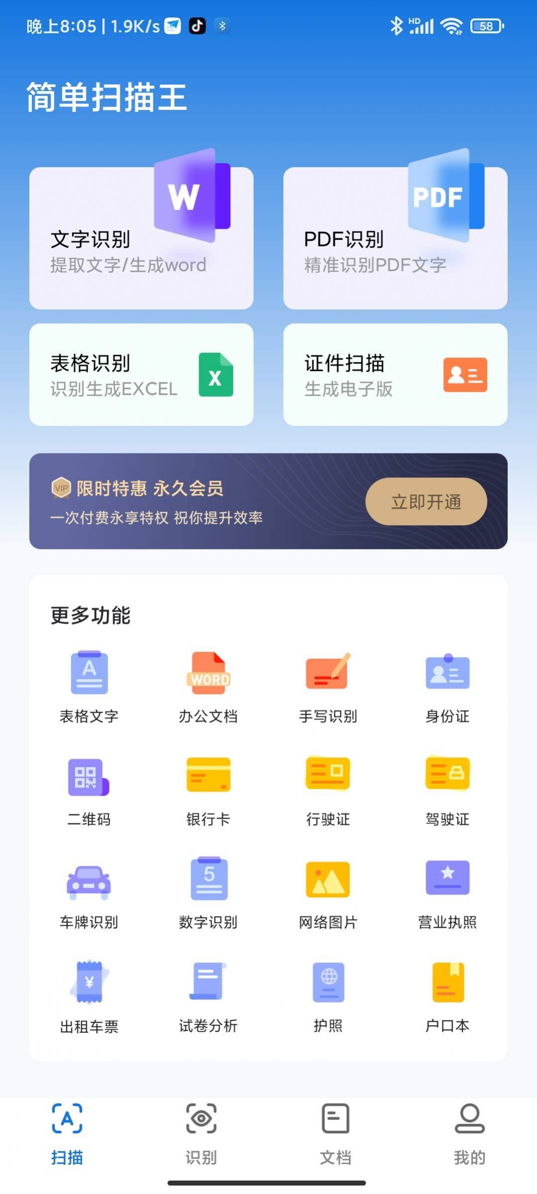 简单扫描王APP
