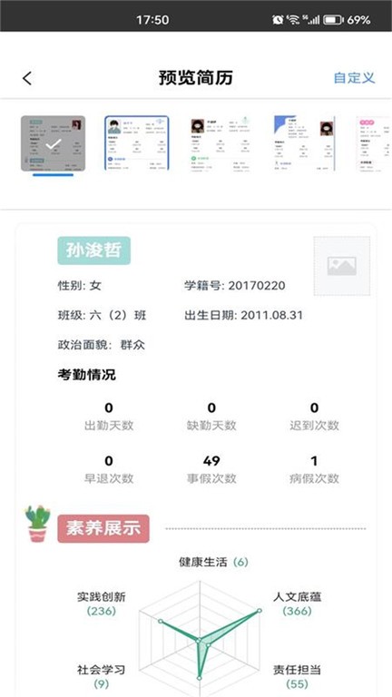 综合素养评价平台APP
