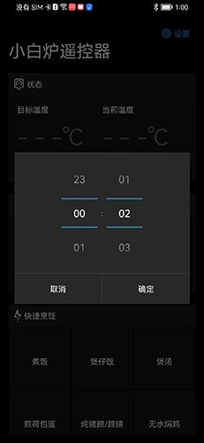 小白炉遥控器APP