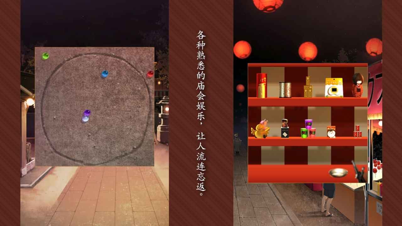 逃出庙会的那一天游戏