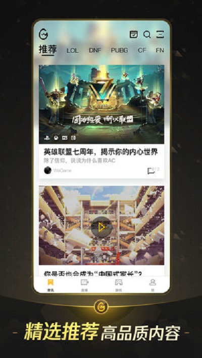 wegame手机版官网版2023游戏
