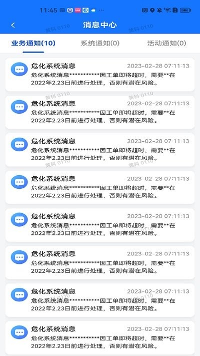 深圳应急管理平台APP